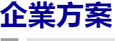 介绍